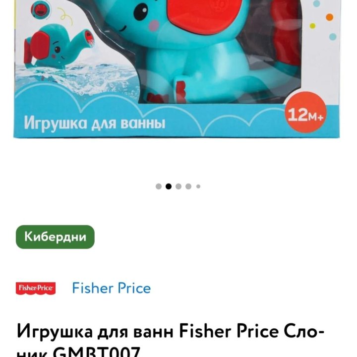 Слоник для купания Fisher price