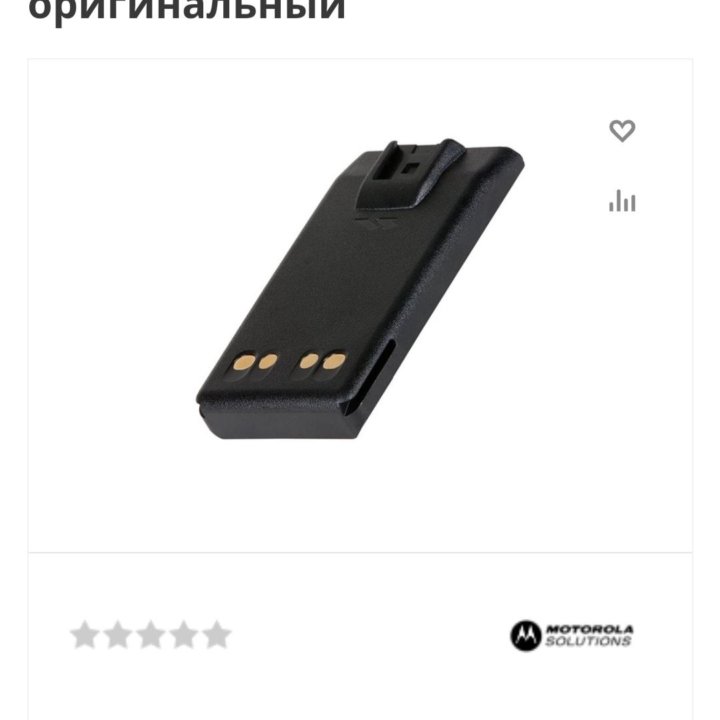 Motorola FNB-V133LI-UNI Аккумулятор оригинальный