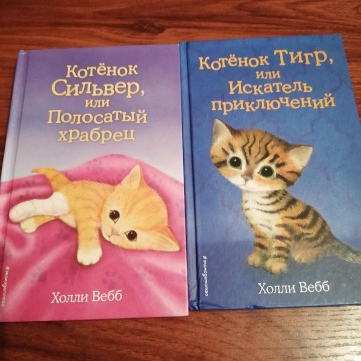 Книги Холли Вебб