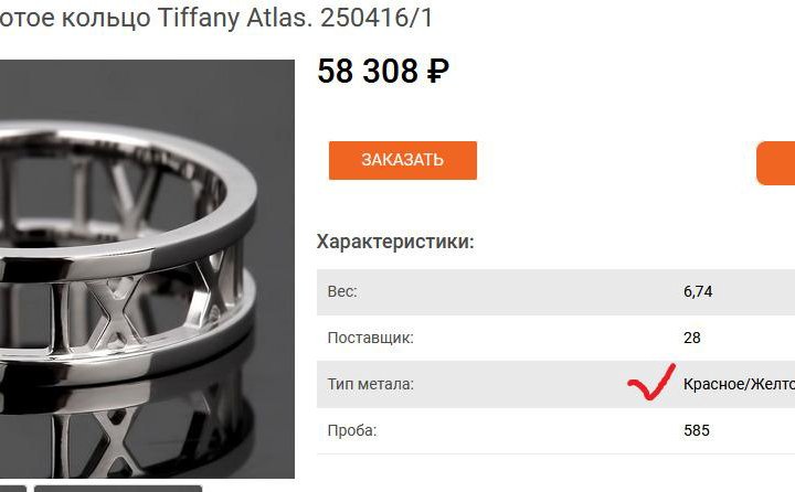 Золотое кольцо TIFFANY Atlas 4.20 гр.17р.