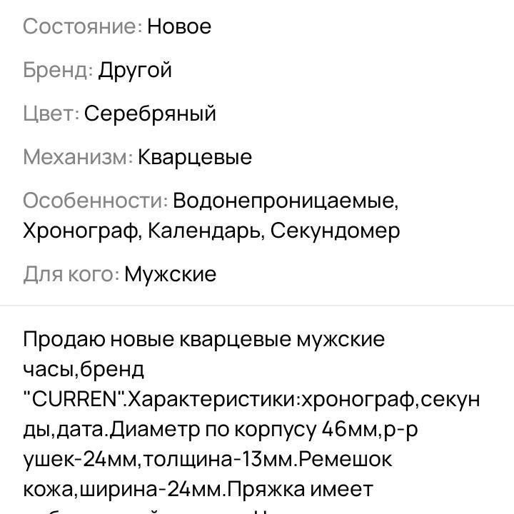 Часы мужские кварц хронограф curren новые