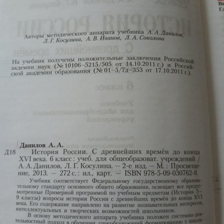 Учебник по истории 6 класс, контурная карта 6 клас