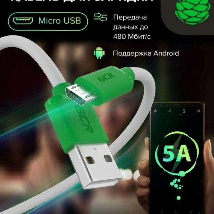 Кабель Micro USB 30 см