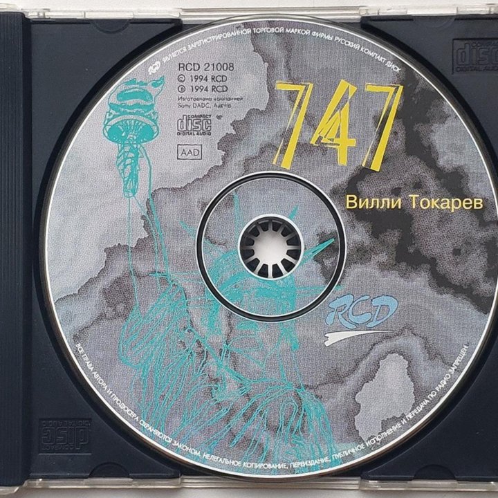 CD аудио Вилли Токарев – 747