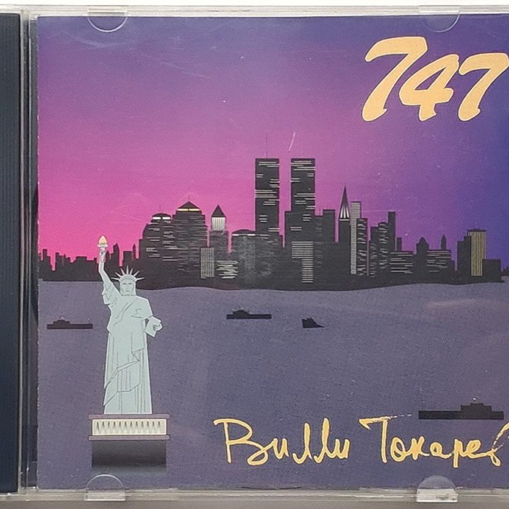 CD аудио Вилли Токарев – 747