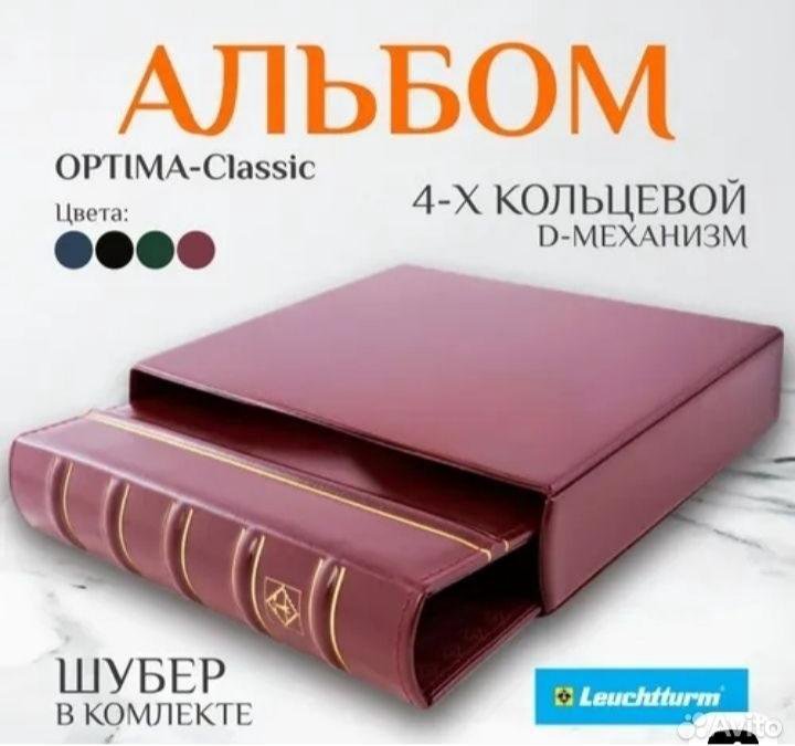 Альбом Leuchtturm для монет и марок.