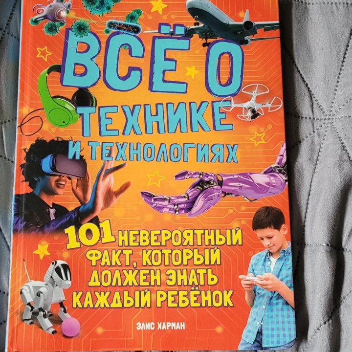 Детская познавательная книга