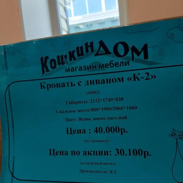 Диван-Кровать