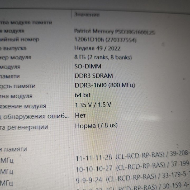 Оперативная память 8Gb DDR 3 12800 для ноутбука