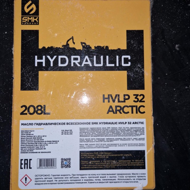 Гидравлическое масло HYDRAULIC HVLP32 ARCTIC