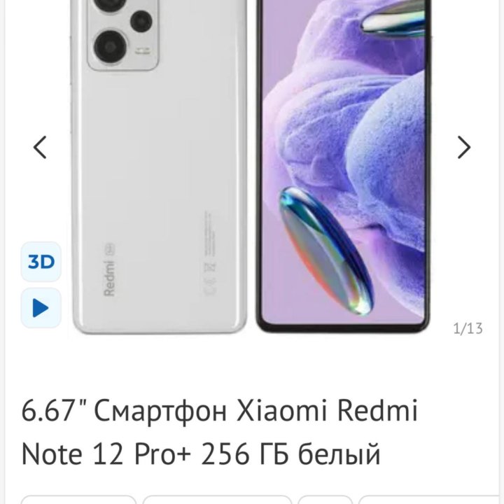 Продам Xiaomi Redmi 12 Pro Plus 8/256Gb