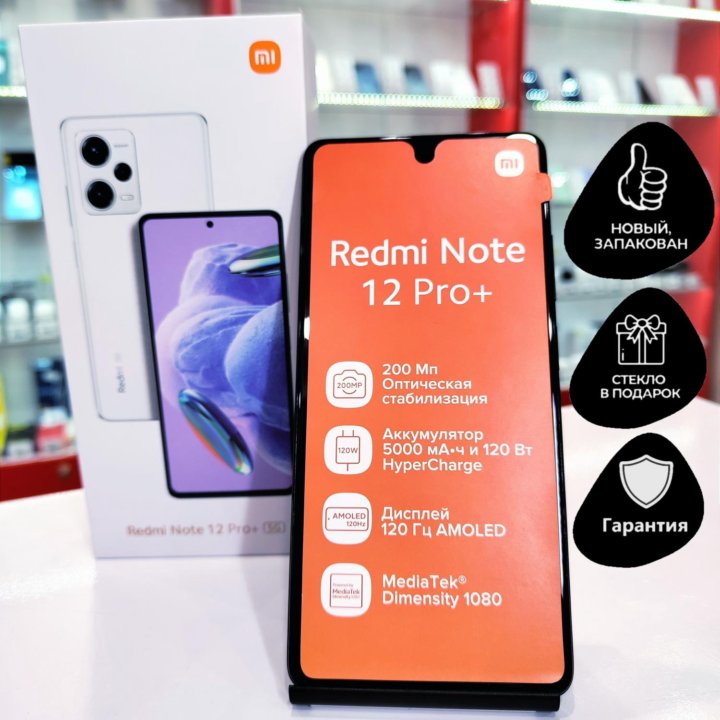 Redmi Note 12 Pro PLUS 5G 8/256Gb Новый,Гарантия!