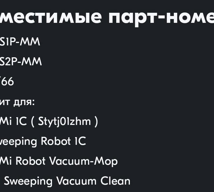 Аккумулятор P1904-4S1P-MM для робота-пылесоса