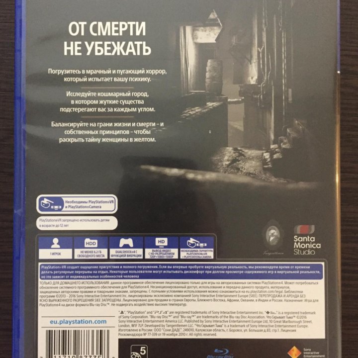 Игра для PS VR