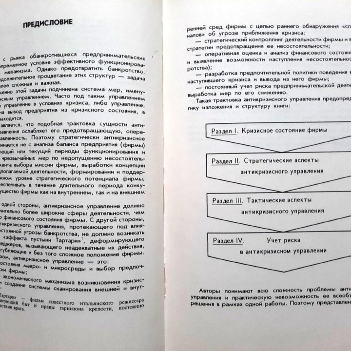 Стратегия и тактика антикризисного управ.-я фирмой