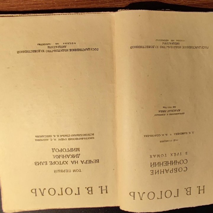 Н.В.Гоголь собрание сочинений 1931 г Красная Нива