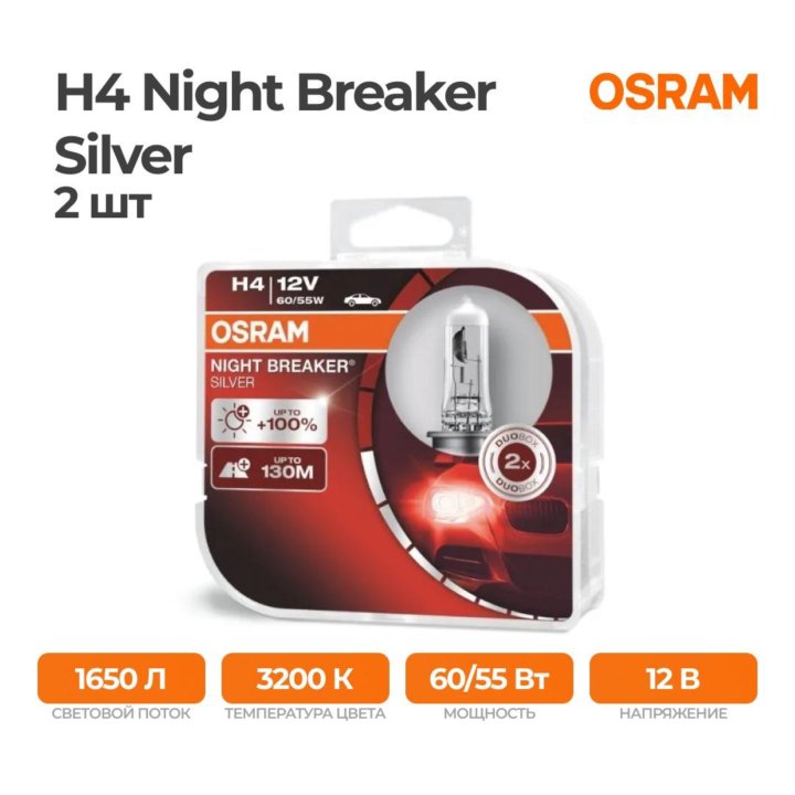 Галогенная лампа OSRAM H4 Night Breaker Silver