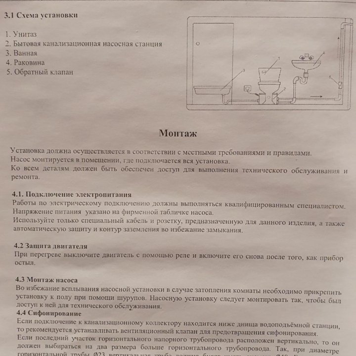 Насос канализационный (сололифт Ensi) измельчитель