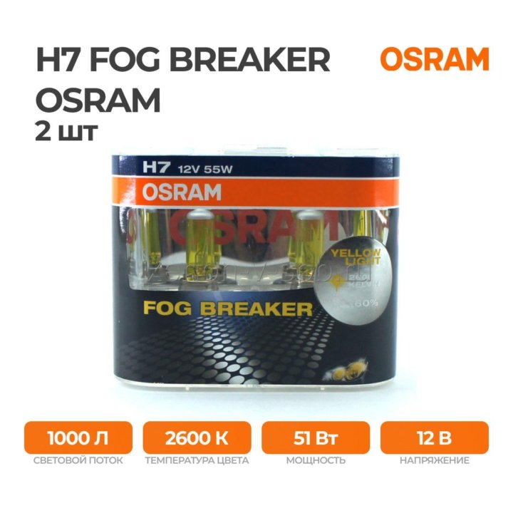 Галогенная лампа OSRAM H7 FOG BREAKER OSRAM