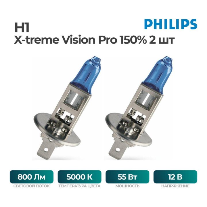 Галогенная лампа PHILIPS H1 X-treme Vision Pro