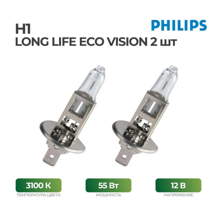 Галогенная лампа PHILIPS H1 LONG LIFE ECO VISION