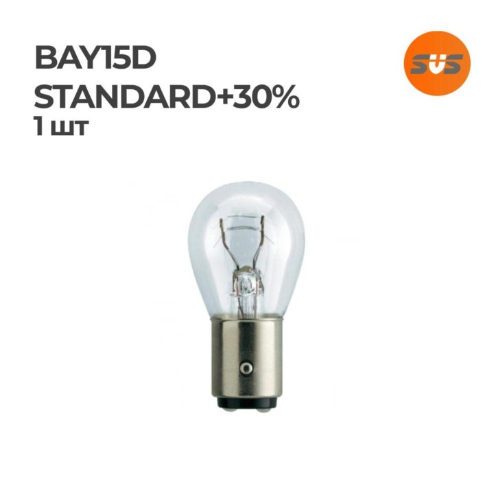 Галогенная лампа SVS BAY15D STANDARD+30%