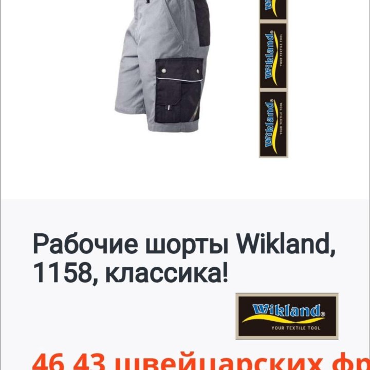 Шорты workwear