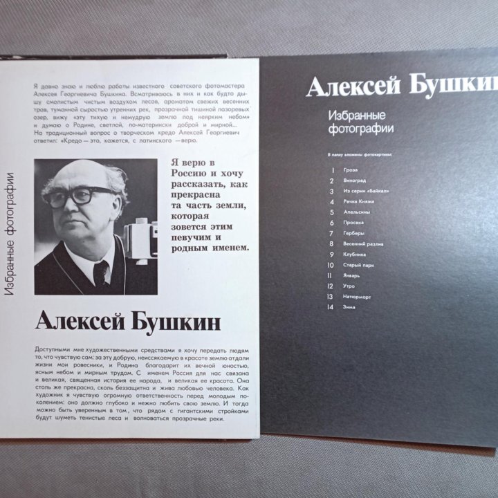 Бушкин А., Избранные фотографии, 1979