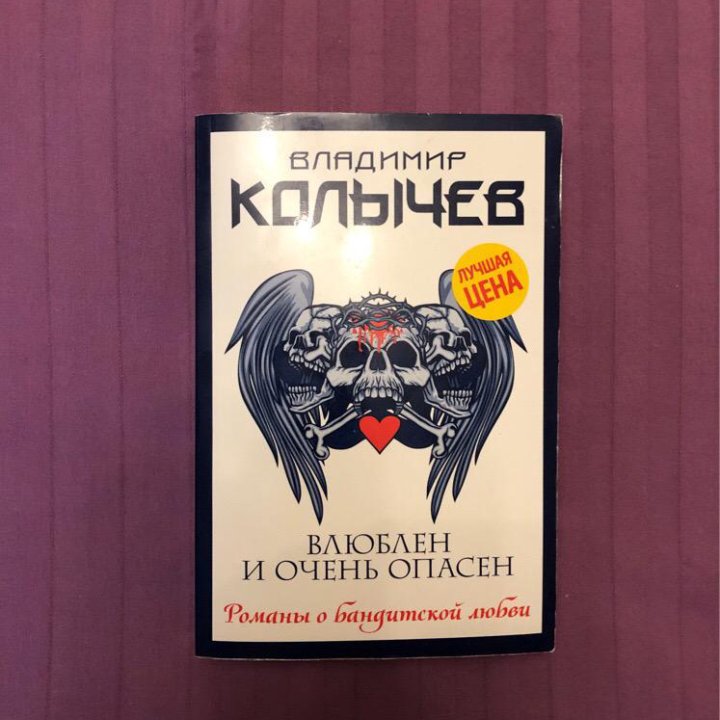 В. Колычев серия Романы о бандитской любви