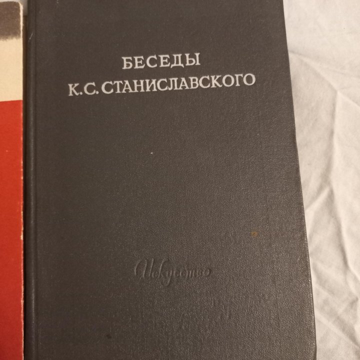 Книги Станиславский Белинский