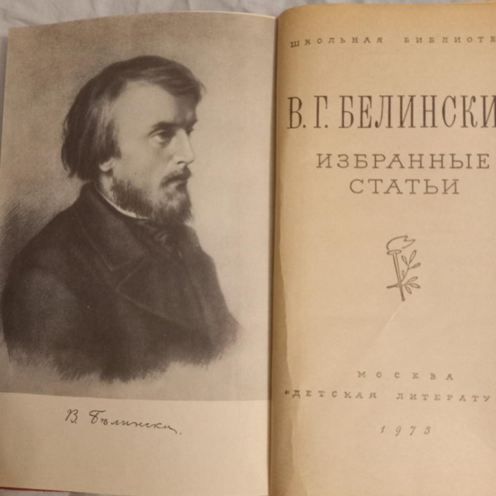 Книги Станиславский Белинский