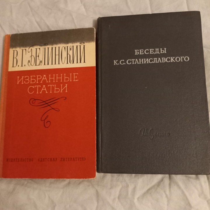 Книги Станиславский Белинский