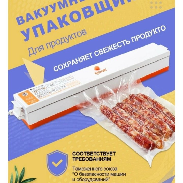 Вакуумный упаковщик Tinton