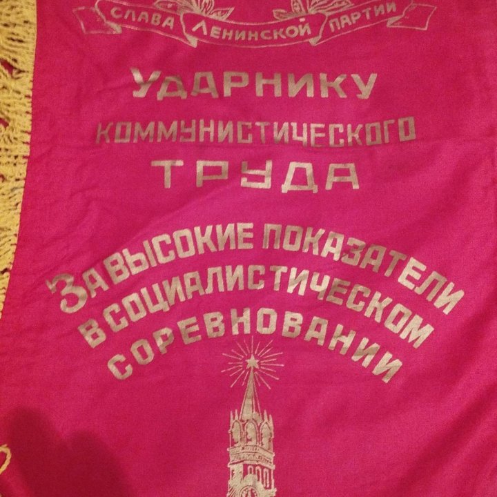 Вымпел.