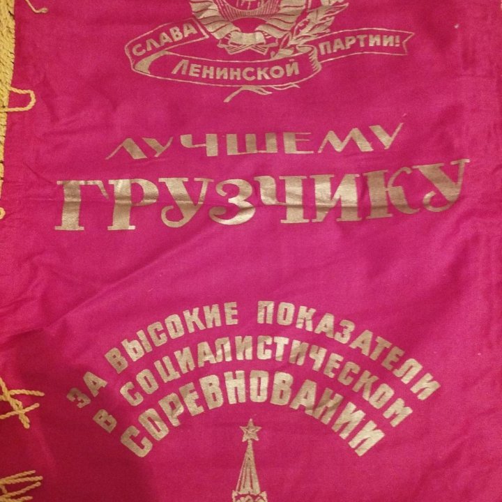 Вымпел.