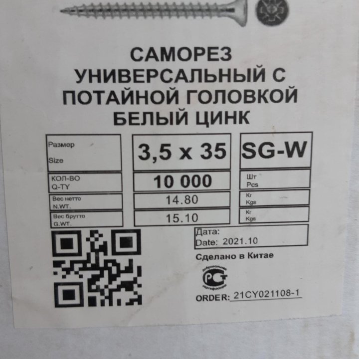 Саморез универсальный с потайной головкой 3.5х35