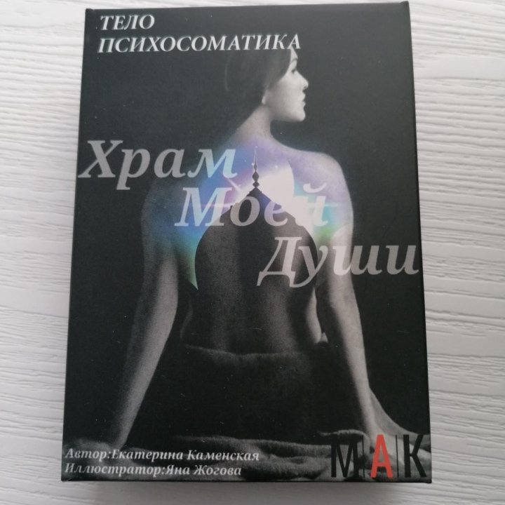 Новые МАК Психосоматика