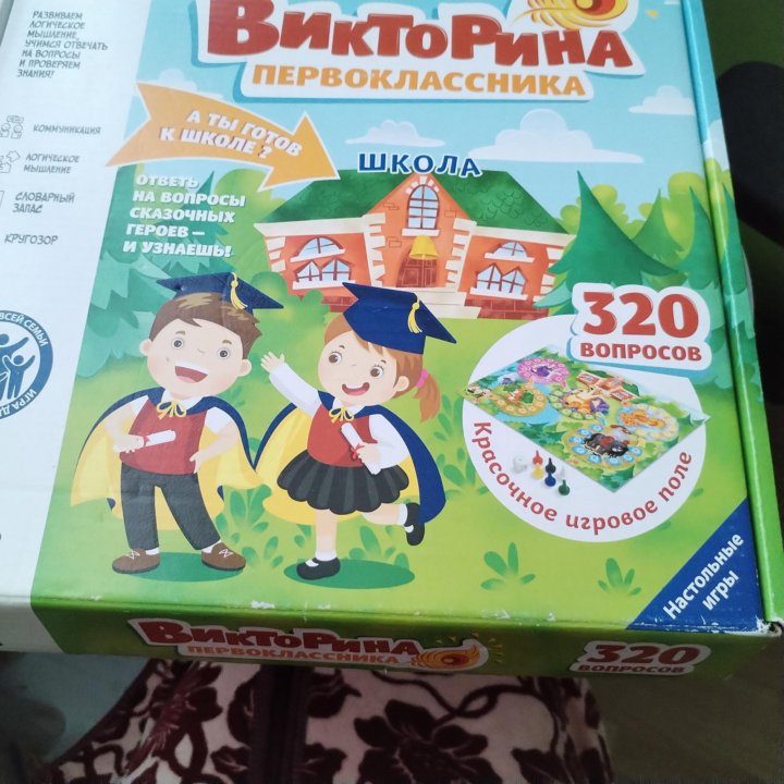 Настольная игра - викторина