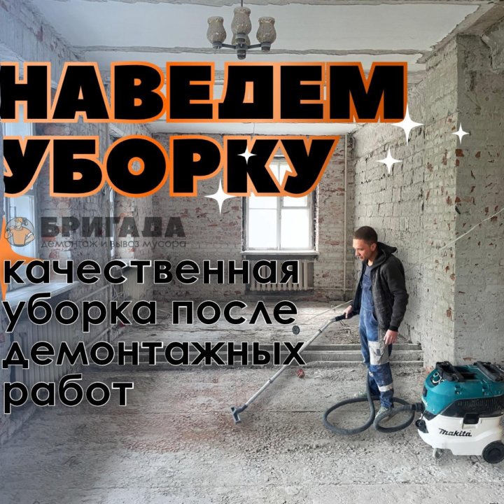 Демонтажные работы. демонтаж