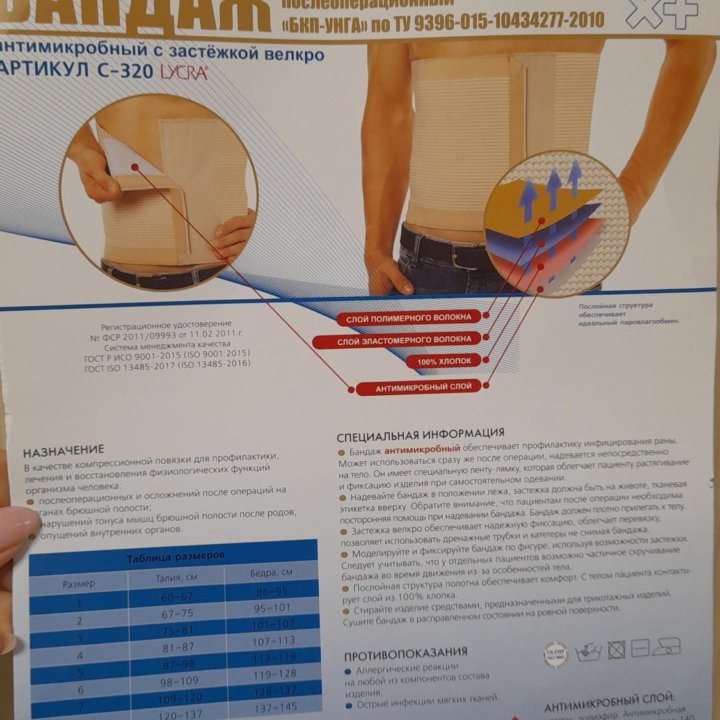 Бандаж послеоперационный новый р-р 3.