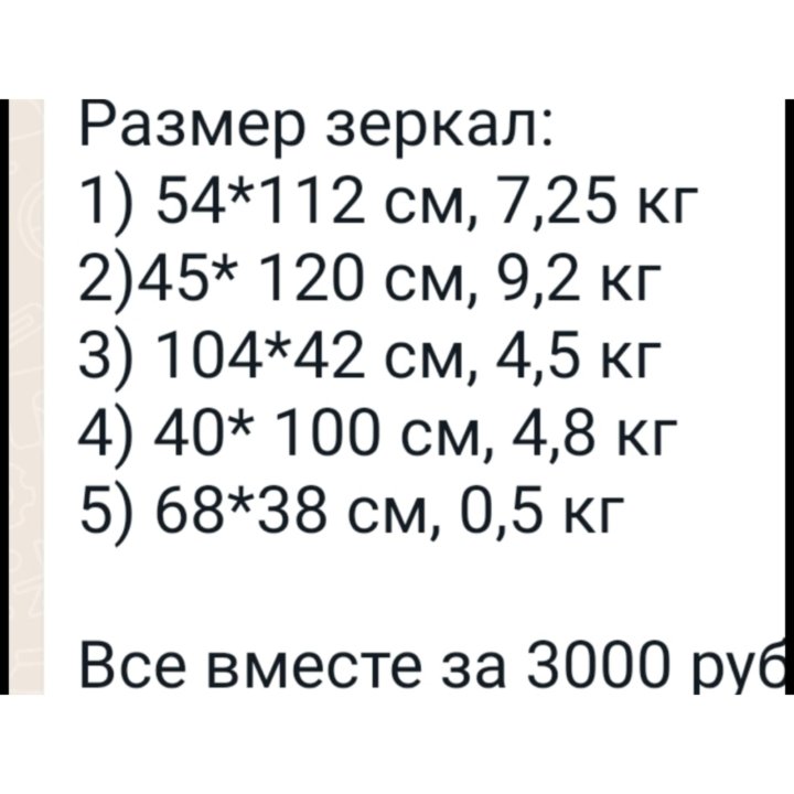 Зеркала все размеры