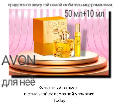 Today набор avon