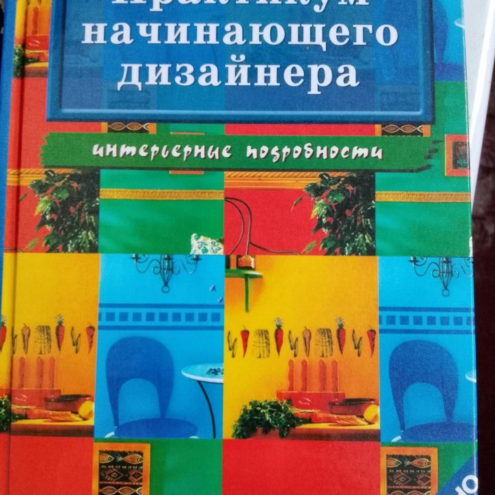 Книга для дизайнера