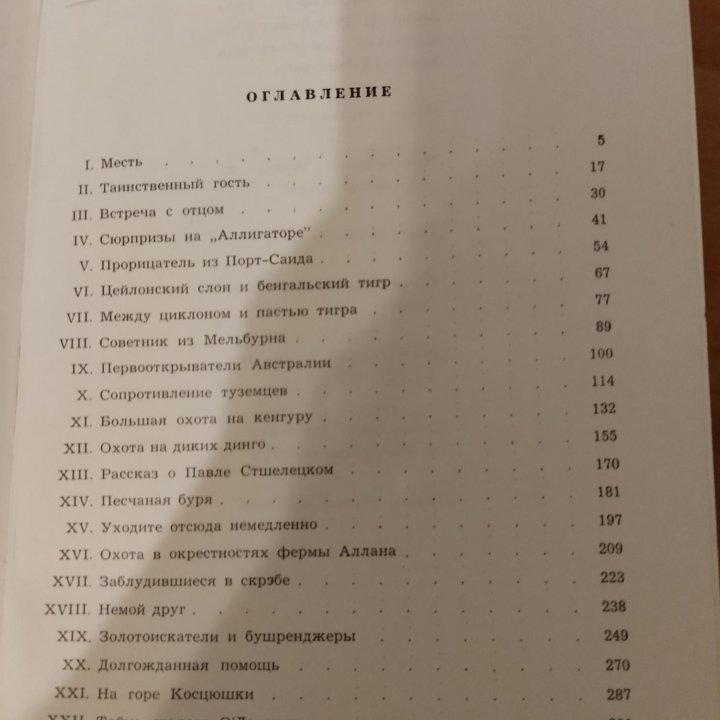 А. Шклярский Томек в стране кенгуру