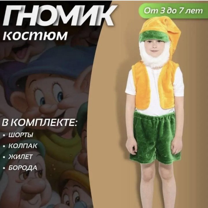 Новогодний костюм Гномик