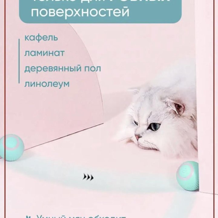 Игрушка для кошек и собак