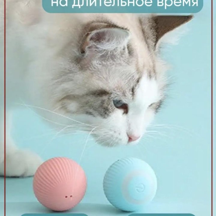 Игрушка для кошек и собак