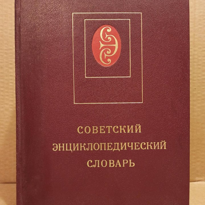 Энциклопедические словари и атласы в одну цену