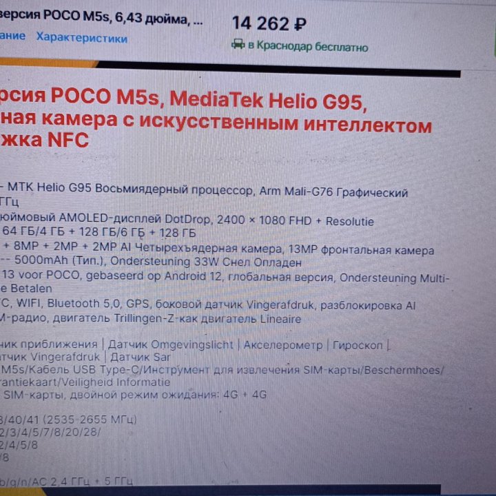 Смартфон РОСO М5s новый