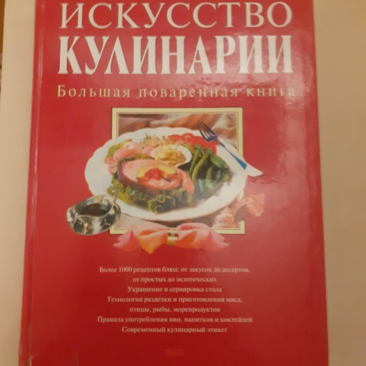 Поваренная книга